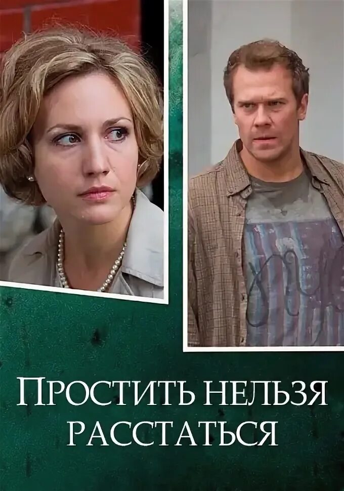 Лу берри развестись нельзя простить читать полностью. Простить нельзя расстаться.
