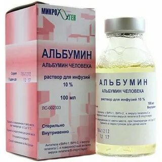 Альбумин 10 мл