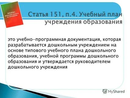 Типовой учебный план дошкольного образования