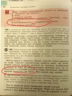 Русский учебник ошибка