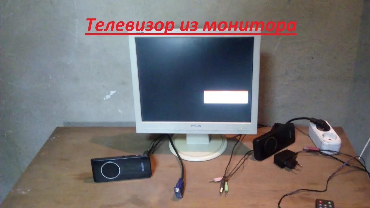 Телевизор из монитора и ресивера DVB-t2 и переходника HDMI-VGA. Телевизор из монитора. Телевизор из старого монитора. Телевизор из монитора ЖК.