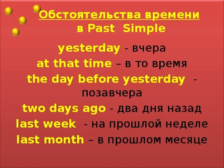 Обстоятельства времени в английском языке. Обстоятельство в английском. Все обстоятельства времени в английском языке. Обстоятельство в английском предложении.