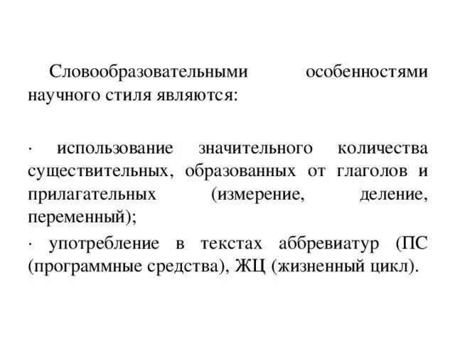 Что значит научный стиль текста. Языковые признаки научного стиля. Русский язык 6 кл научный стиль речи. Характеристика научного стиля речи. Существительное характерные для научного стиля.