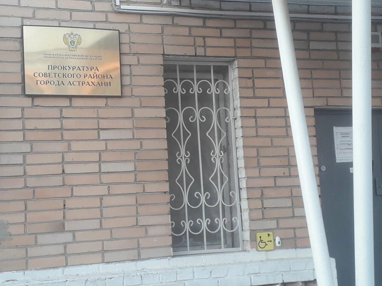 адрес прокуратуры астрахань