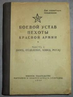 Боевой устав подразделений