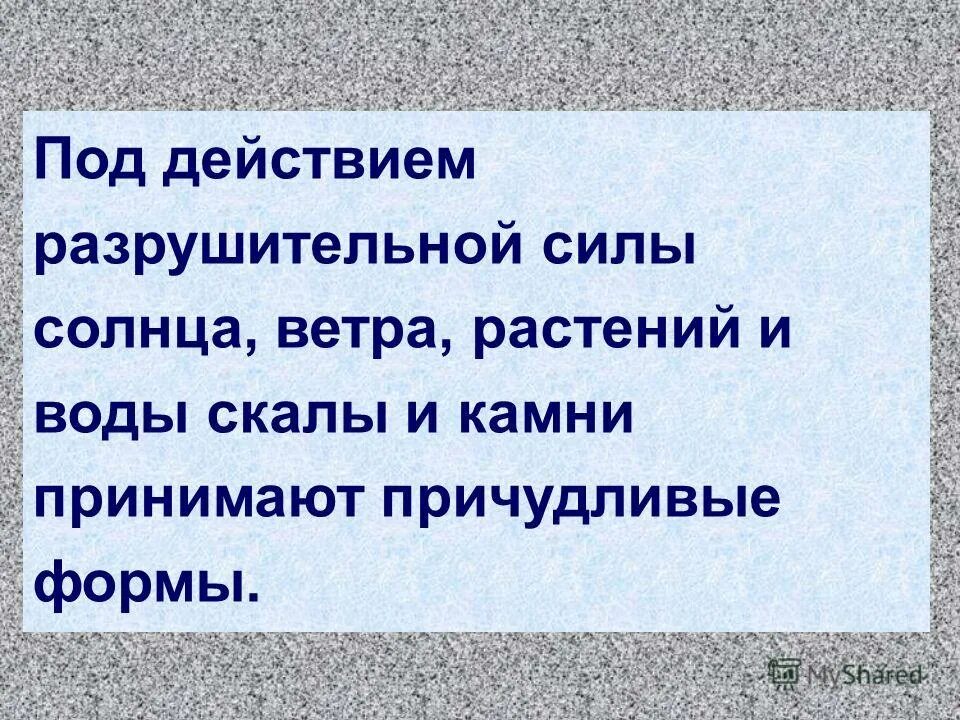 Деструктивные силы