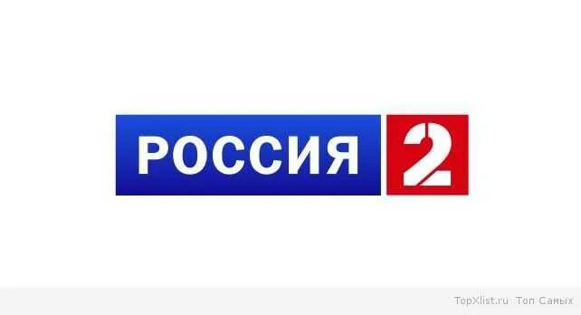 Канал россия чей. Россия 2 канал. Россия 2 логотип. Канал Россия. Россия2.