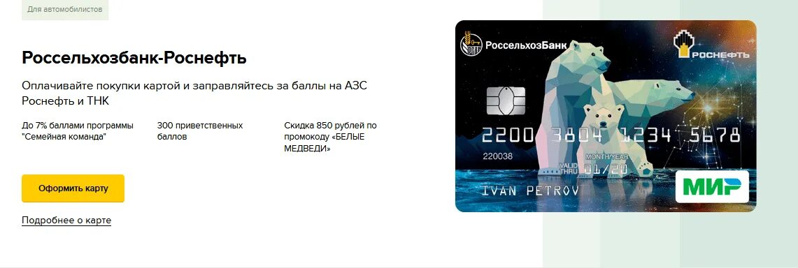 Приложение для карты роснефть. Карта Роснефть семейная. Карта семейная команда. Роснефть карта лояльности. Накопительная карта Роснефть.