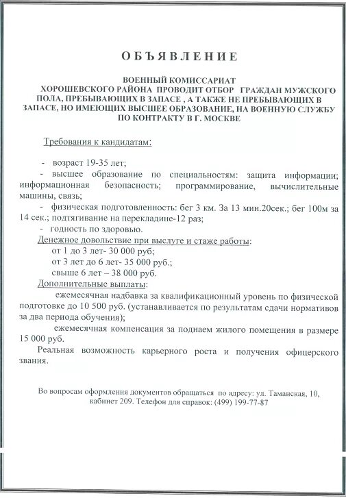 Хорошевский военкомат г москвы. Хорошевский военкомат г москвы