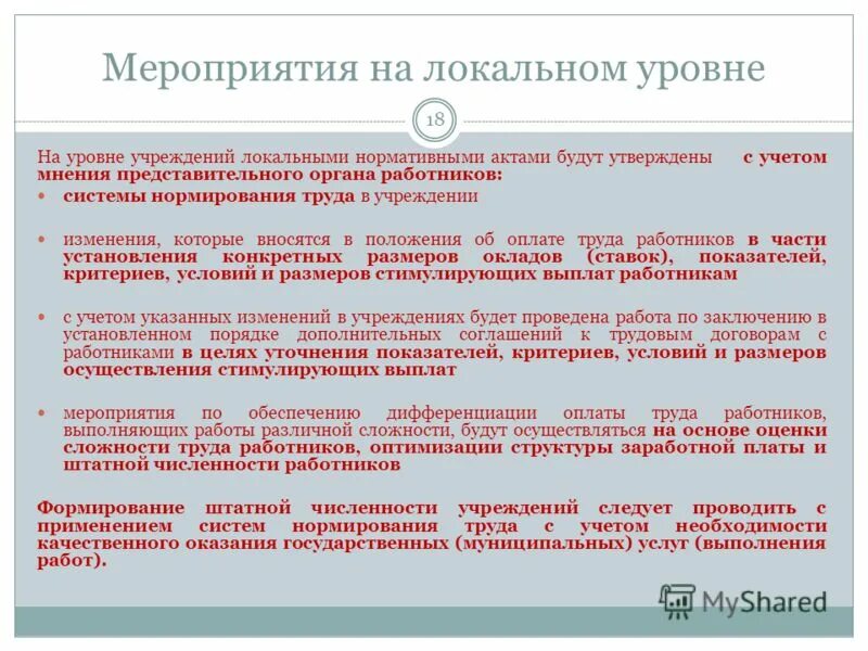 оценки сложности труда. оценки сложности труда. факторы оценки. логическая сложность труда. направления оценки труда.