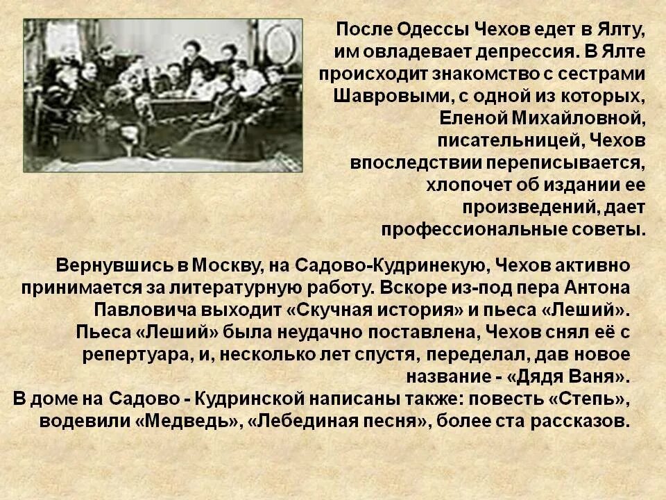 10 этапов жизни чехова. Жизненный путь Чехова. Чехов и Шаврова. Чехов про депрессию.