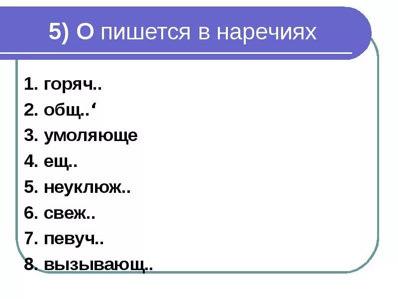Как правильно пишется помошник или
