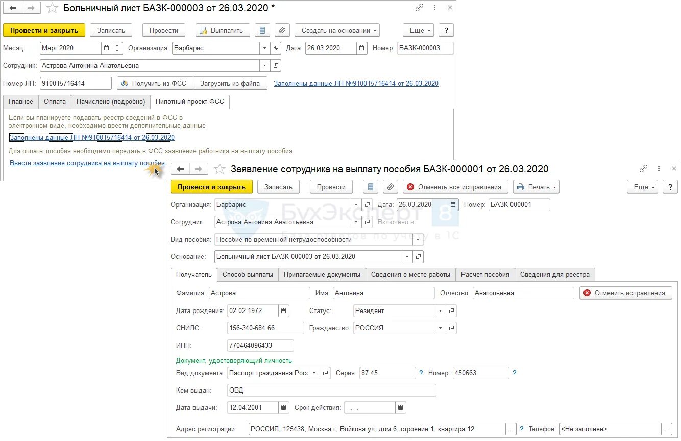 Работодатель не отправляет больничный в фсс. Заполненный электронный больничный лист в ФСС. Оплата больничного через ФСС. Образец оплаты по больничному листу в. Сведения для оплаты больничного листа.