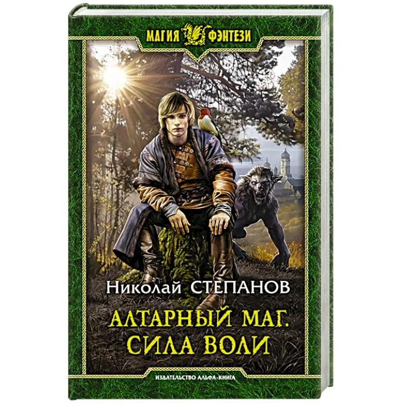 Алтарных маг 6 аудиокнига. Алтарных дел мастер аудиокнига. Алтарных дел мастер все книги по порядку. Алтарных маг 6 аудиокнига. Алтарных маг 6 аудиокнига.