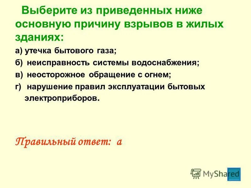 основные причины взрывов. основные причины взрывов в жилых домах. основными причинами взрывов являются. причины взрывов в жилых домах обж. причины взрыва бытового газа.
