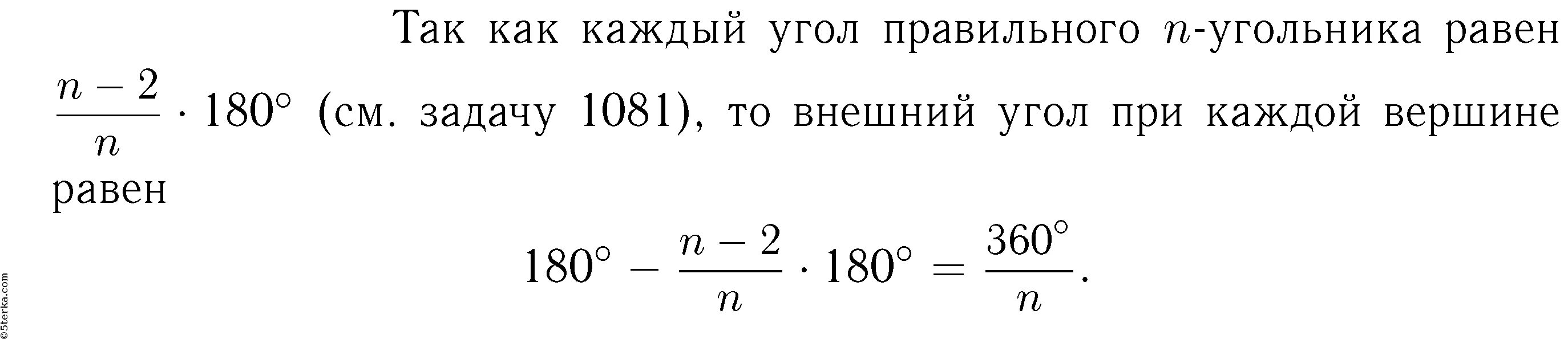 Чему равен внешний угол правильного н угольника. Чему равна сумма внешних углов правильного многоугольника. Сумма внешних углов правильного n-угольника. Чему равна сумма внешних углов n угольника. Чему равна сумма внутренних углов правильного