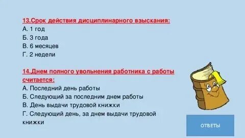 Срок действия взыскания