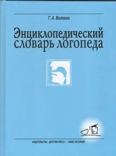 Логопедия методическое наследие 5