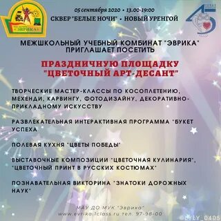 Эврика новый уренгой
