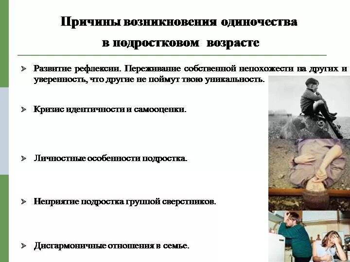 Проект одиночество