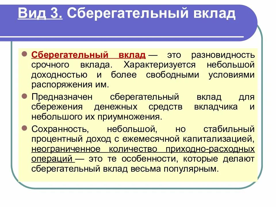 Что такое депозит кратко