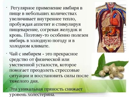 Имбирь повышает давление