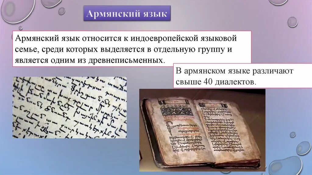 Значение армянского языка