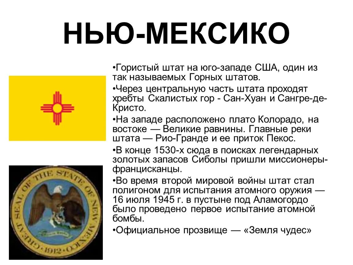 Один из первых штатов. Алмазный штат. Один из первых штатов. Сообщение о штате сша. Территориальные единицы сша.