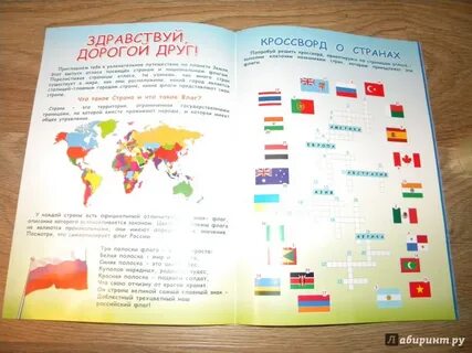Путешествие по странам 3 класс