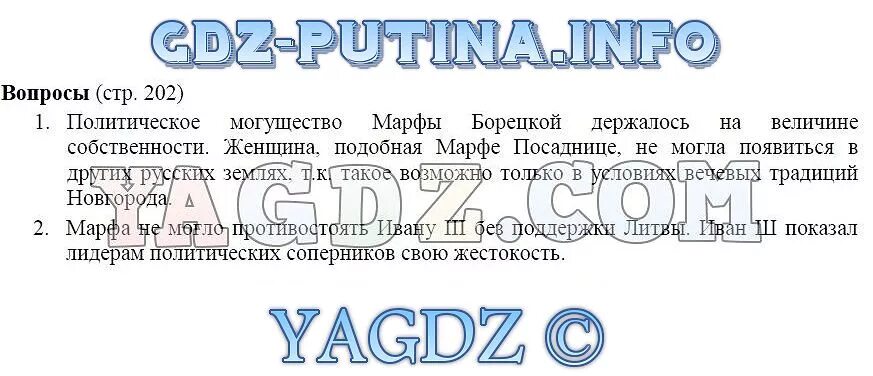 История 7 класс параграф 18 андреев. Вопросы по истории России 6 класс. Домашнее задание по истории России 6 класс. История 6 класс Андреев Федоров.