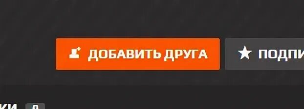 Как добавить друга на фейсит. Как дабавить в друзя фейсит. Добавить в друзья фасткап. Как добавить друга в друзья на фэсете. Не могу пригласить друга на фейсите