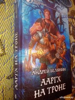 Белянин новые книги