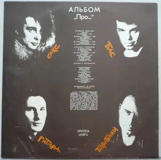 Группа винил