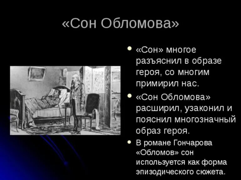 Сон Обломова (и.а.Гончаров «Обломов») – это. Сон Обломова в романе и.а. Гончарова «Обломов» Обломовка. Гончаров сон Обломов. Сон Ильи Ильича Обломова. И а гончаров обломов главные герои