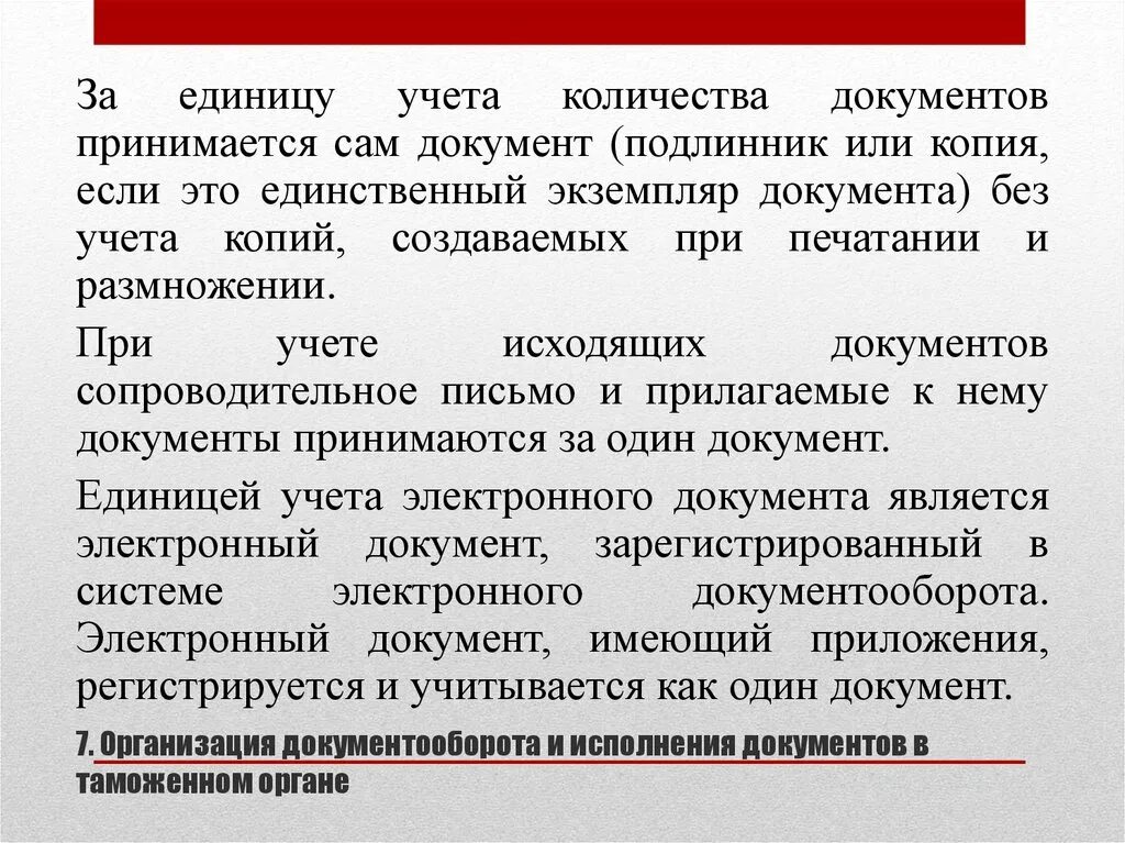 Сколько экземпляров документов. Учтенная копия документа это. Учет копий документов. За единицу учета документооборота принимается. Учет количества документов.