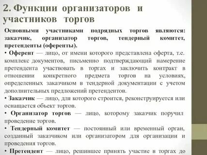 Организатор торгов сайт
