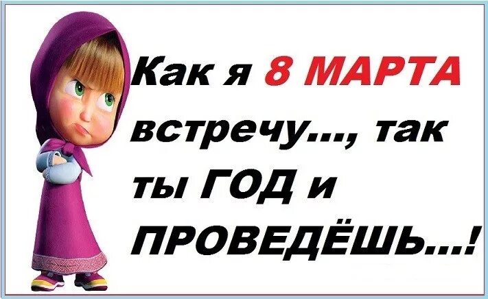 Как будет 8 мужа