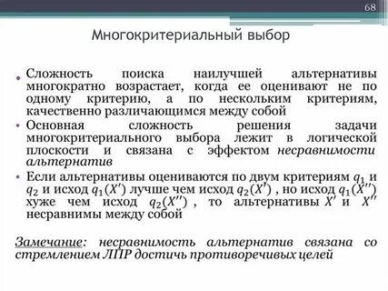 Многокритериальные оптимальные решения
