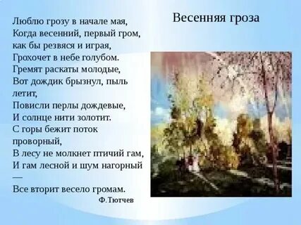 А грозы стихнут стих