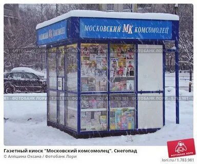 В первый день в газетном киоске продали