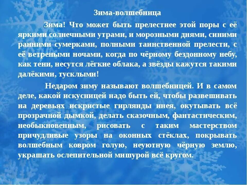 Сочинение про зиму. Сочинение на тему зима. Сочинение описание Зины. Сочинение описание зимы