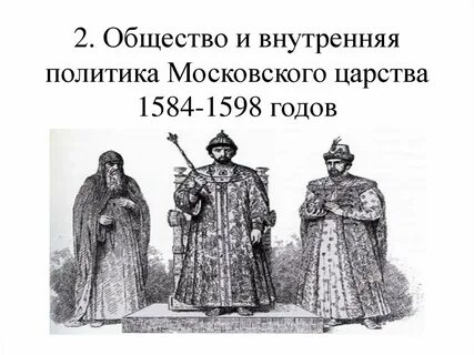 Начало московского царства презентация 4 класс окружающий мир перспектива