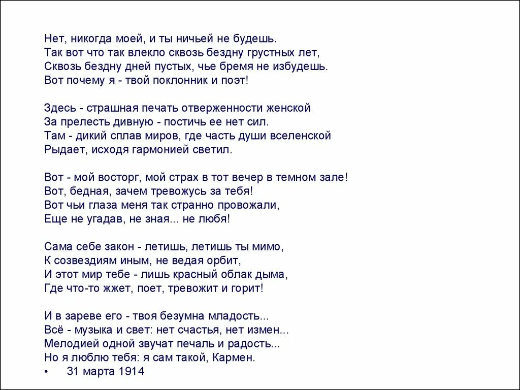 Был не твой был ничей. Нет никогда моей и ты ничьей не будешь. Ты моей никогда не будешь. Тымоей никогда небудншь. Нет никогда.