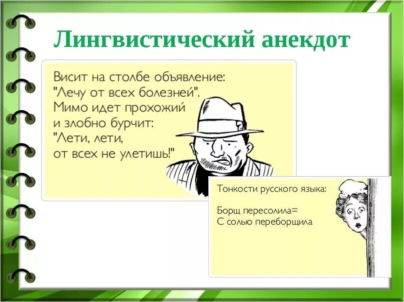 каламбур языковая игра. лингвистические анекдоты. лингвистические анекдоты. анекдоты про русский язык смешные. лингвистические шутки.