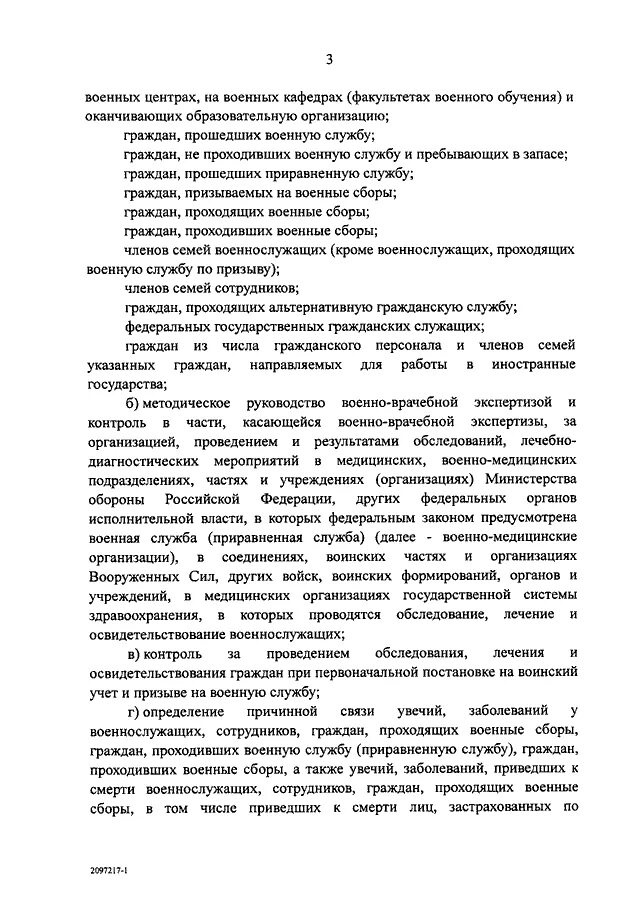 Постановление правительства РФ от 04.07.2013 n 565 расписание болезней. 565 От 04.07.2013 положение о военно-врачебной экспертизе. Приказ 565 военно врачебная экспертиза. Положение о военно медицинской экспертизе. Рф от 04.07 2013 n 565