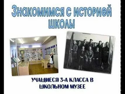 Страница школьного музея