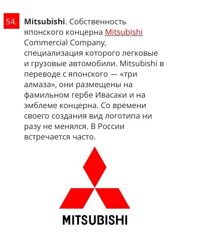 Mitsubishi бренд. Логотип Митсубиси в Японии. Что означает значок Митсубиси. Mitsubishi на японском.