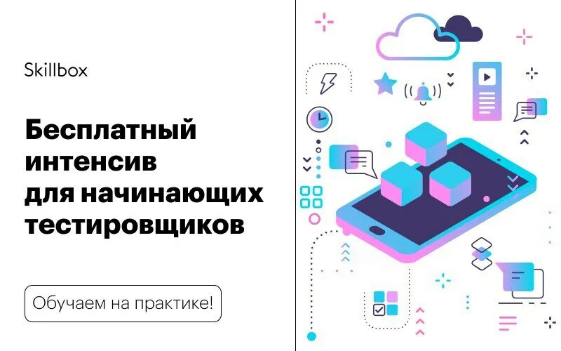 Работа тестировщик приложений. Скиллбокс тестировщик. тестирование skillbox. мидл тестировщик. тестировщик книги для начинающих.