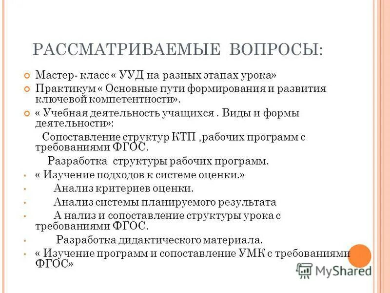 Регулятивные ууд на уроках обучения грамоте. Личностные ууд. Формирование ууд на уроке математики 4 класс школа россии. Игнатьева тарасова комплект демонстрационных таблиц. Формирование ууд при.