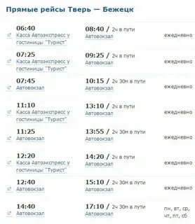 Автобус торжок тверь на сегодня